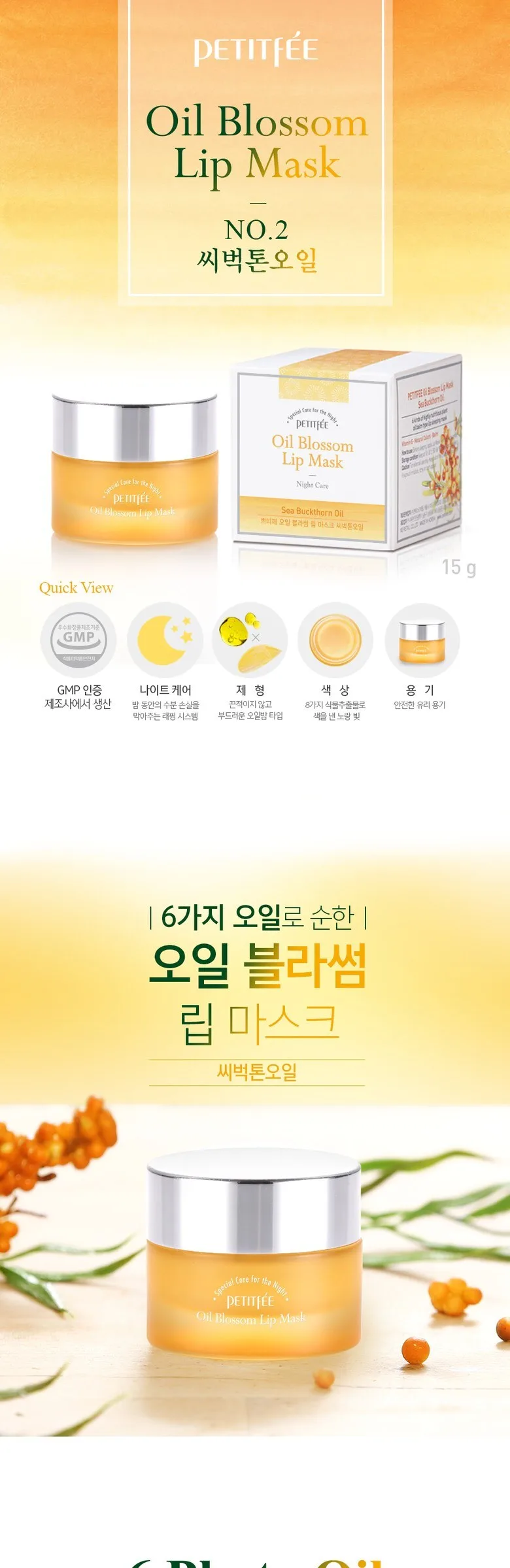 PETITFEE Oil Blossom Lip Mask 15g Detail
