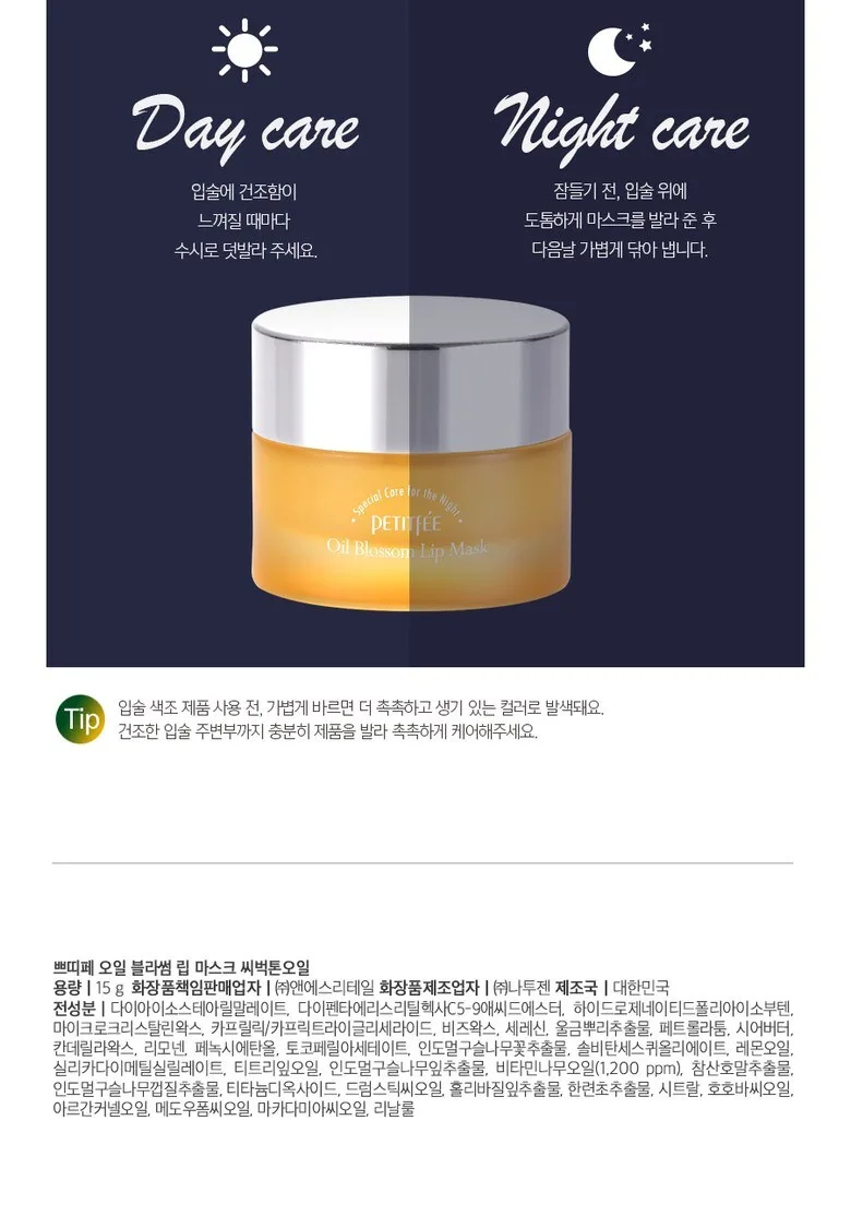 PETITFEE Oil Blossom Lip Mask 15g Detail