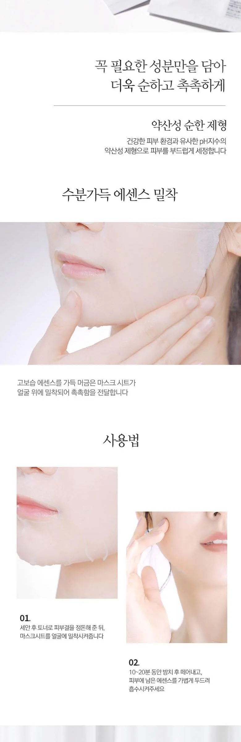 PYUNKANG YUL Highly Moisturizing Essence Mask Pack 10sheets Detail