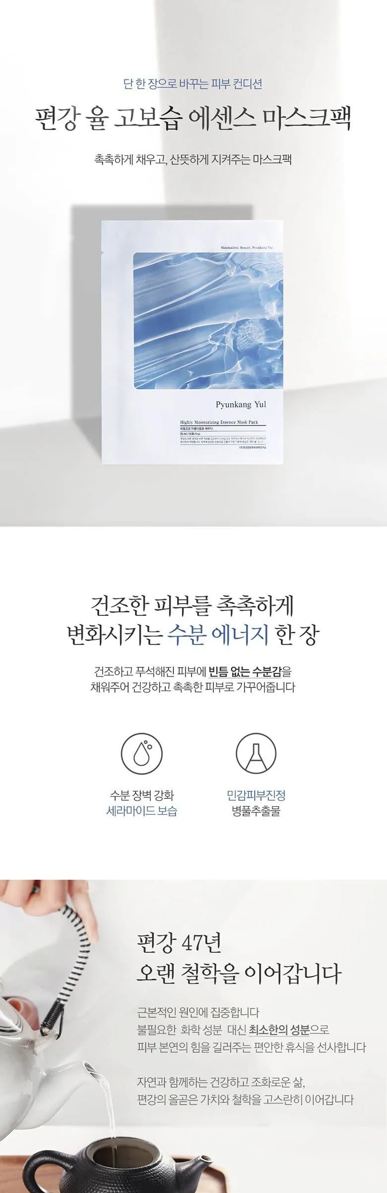 PYUNKANG YUL Highly Moisturizing Essence Mask Pack 10sheets Detail