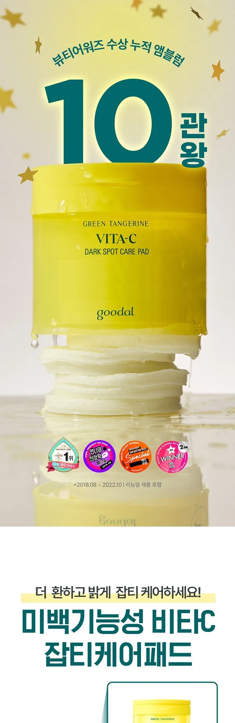 Goodal Green Tangerine Vita C Toner Pad 70pads 160ml Detail