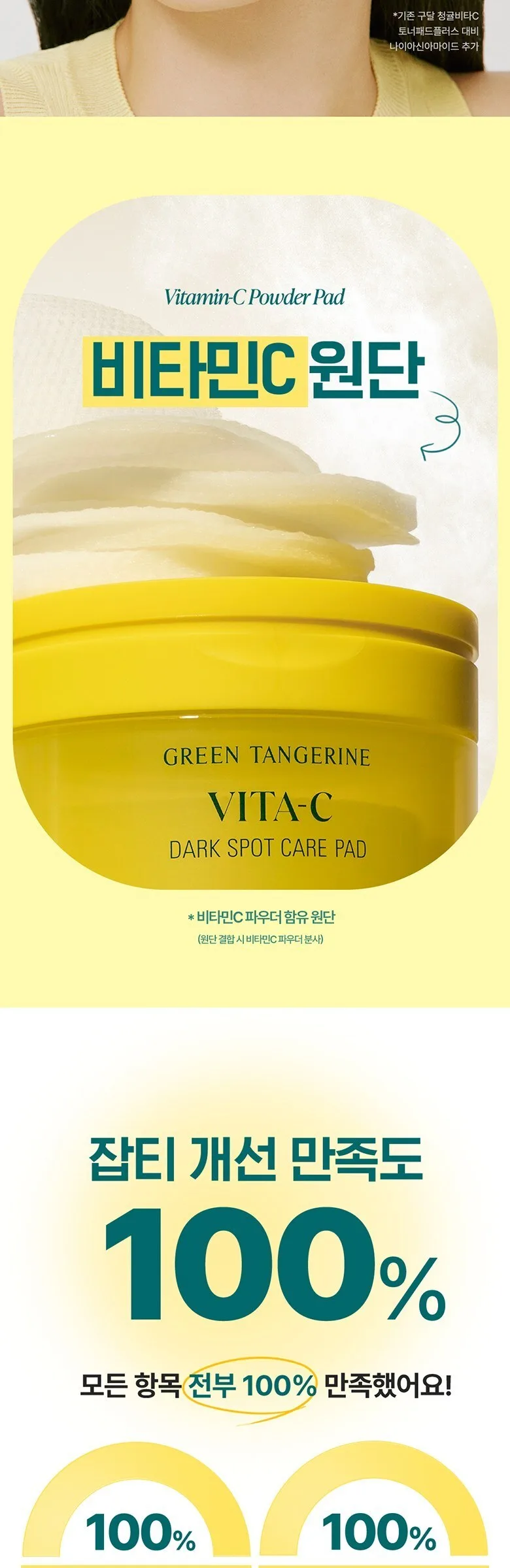 Goodal Green Tangerine Vita C Toner Pad 70pads 160ml Detail