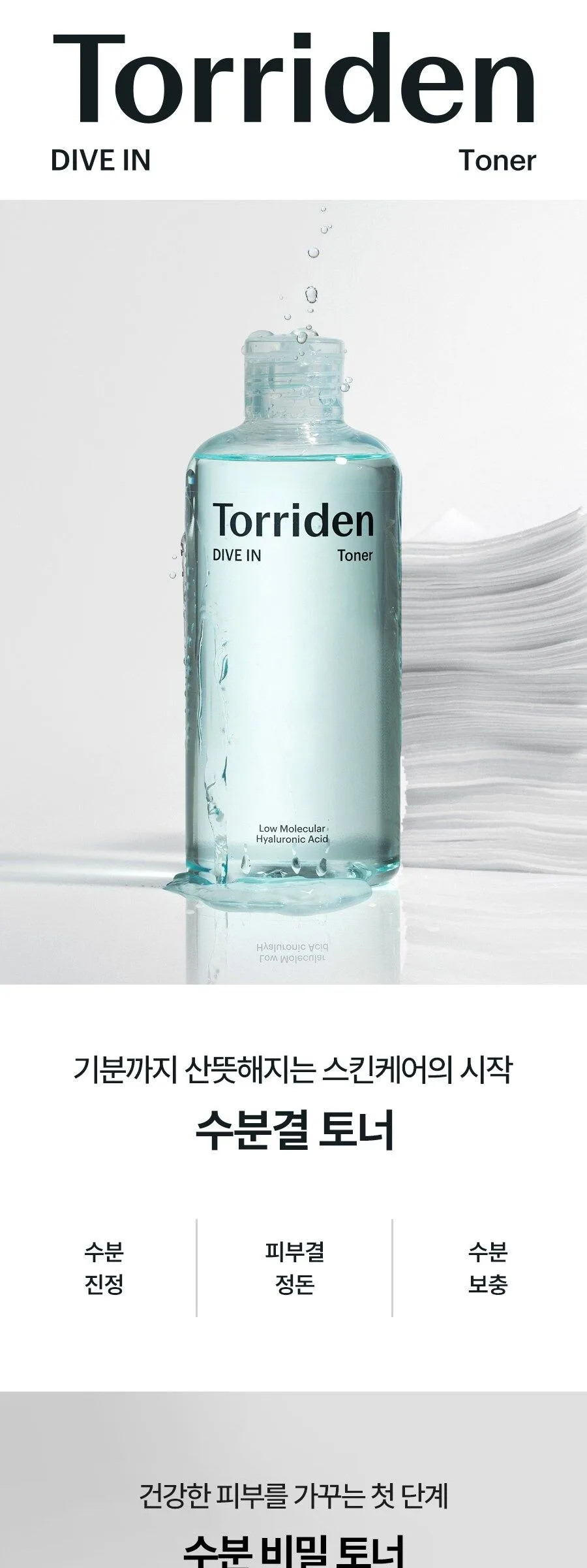 Torriden DIVE IN Low molecule Hyaluronid Acid Toner 300ml Detail