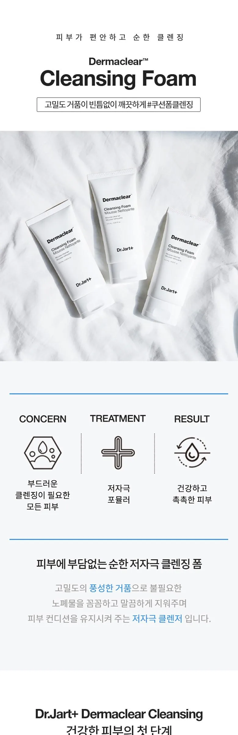 DR. JART+ Dermaclear Cleansing Foam 120ml Detail