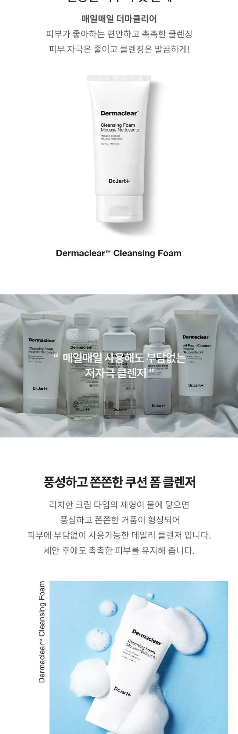 DR. JART+ Dermaclear Cleansing Foam 120ml Detail