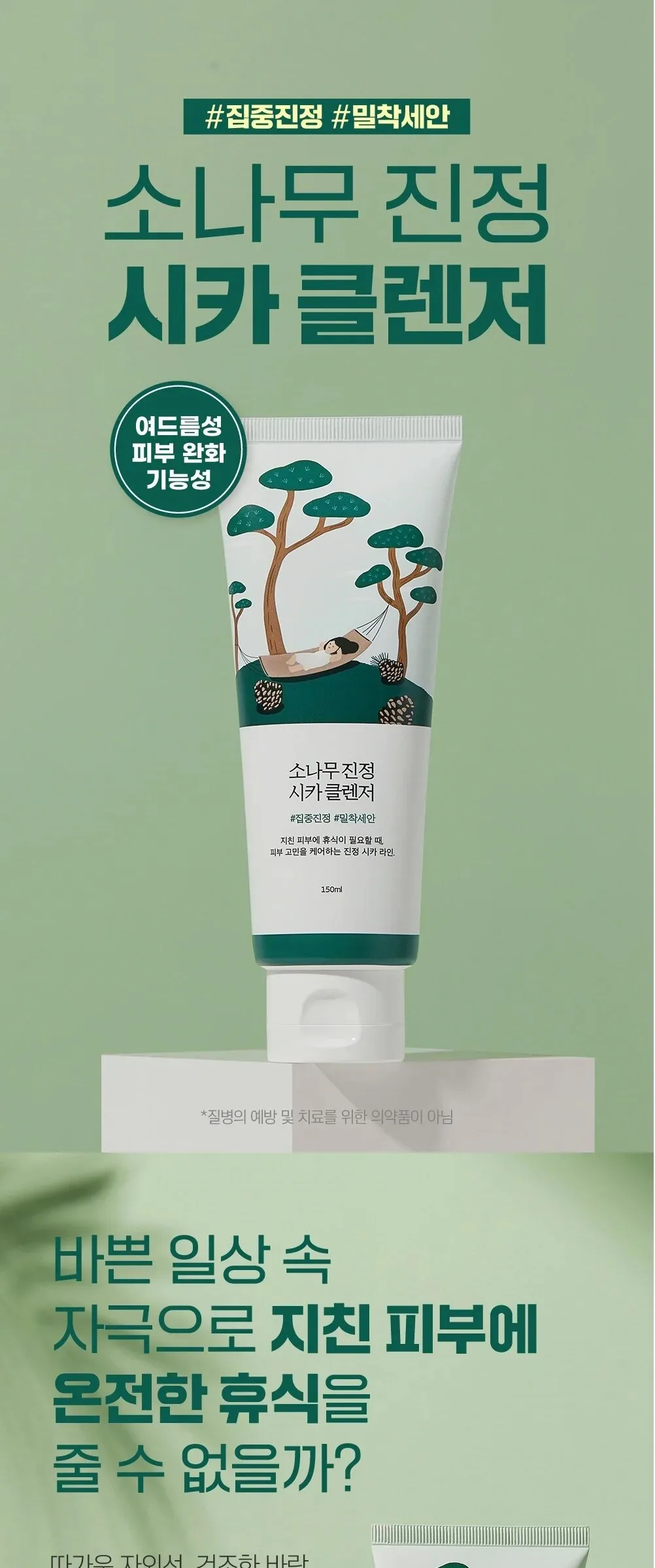 ROUND LAB Pine Calming Cica Cleanser 150ml Detail