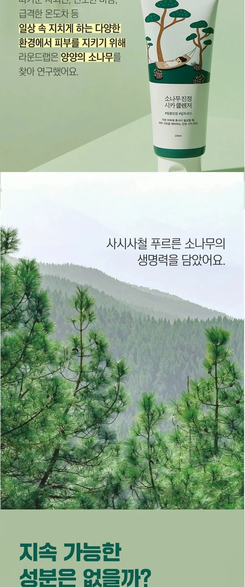 ROUND LAB Pine Calming Cica Cleanser 150ml Detail