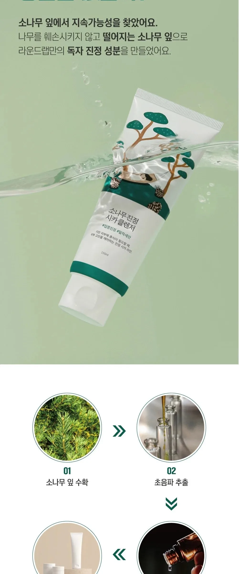 ROUND LAB Pine Calming Cica Cleanser 150ml Detail