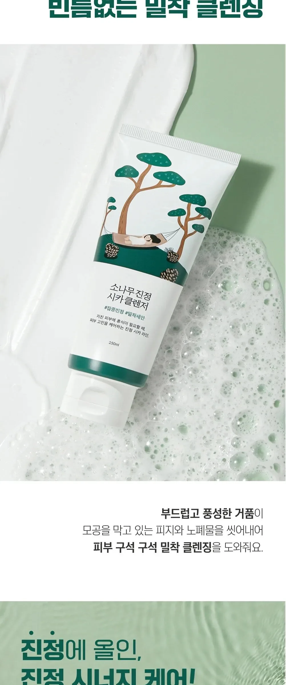 ROUND LAB Pine Calming Cica Cleanser 150ml Detail