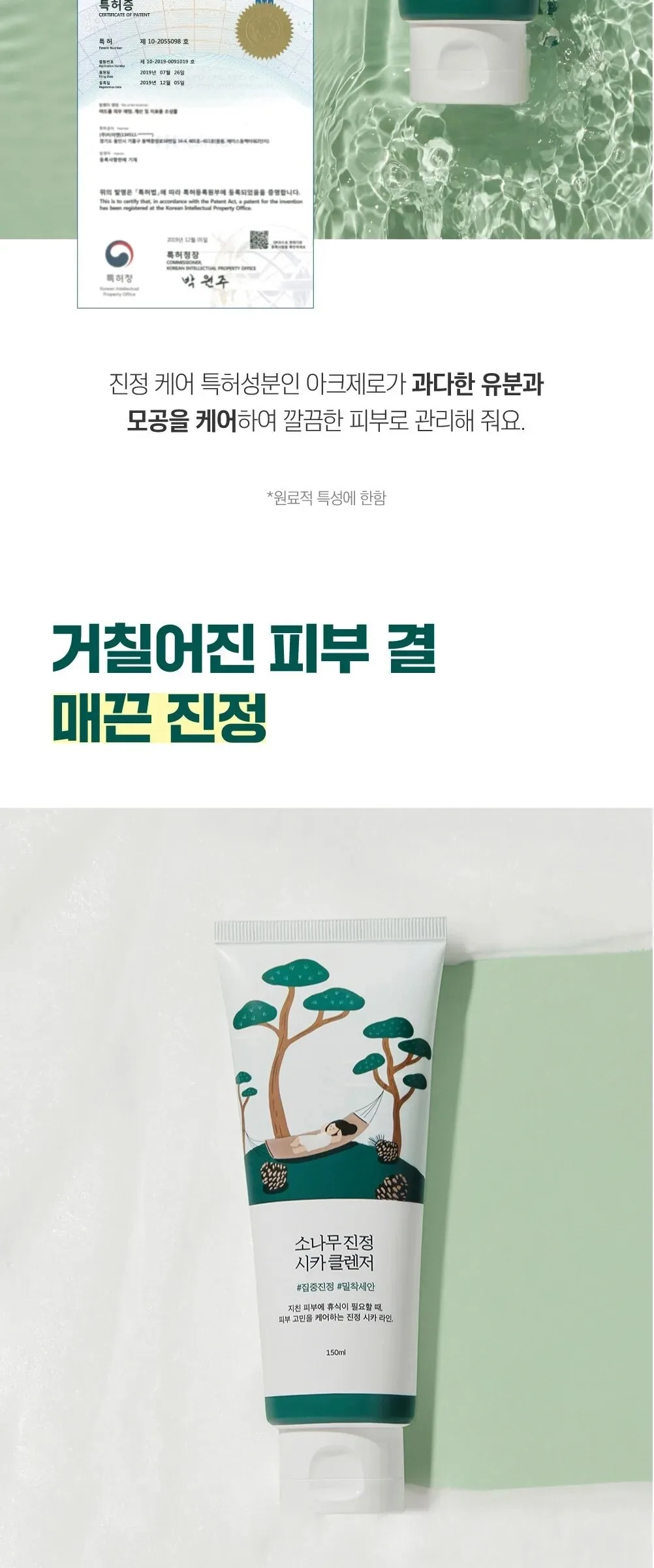 ROUND LAB Pine Calming Cica Cleanser 150ml Detail