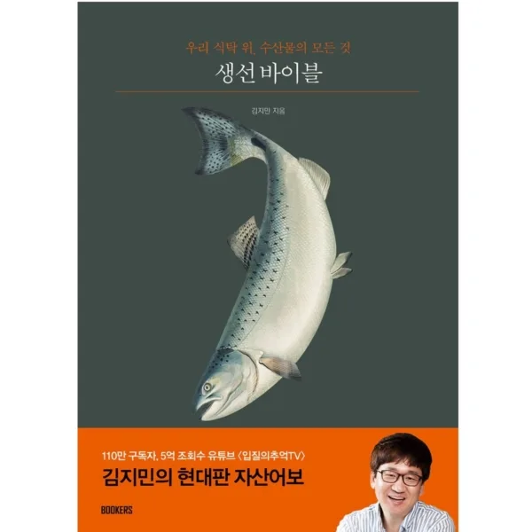 The Fish Bible