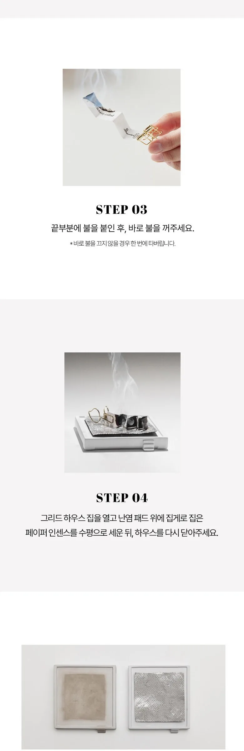 OPTATUM “Emotional Interior” Paper Incense & Grid House Holder Gift Set Detail