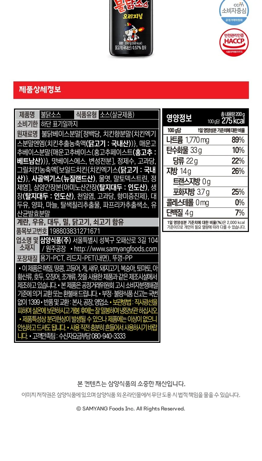 Samyang Buldak Sauce 200g Detail