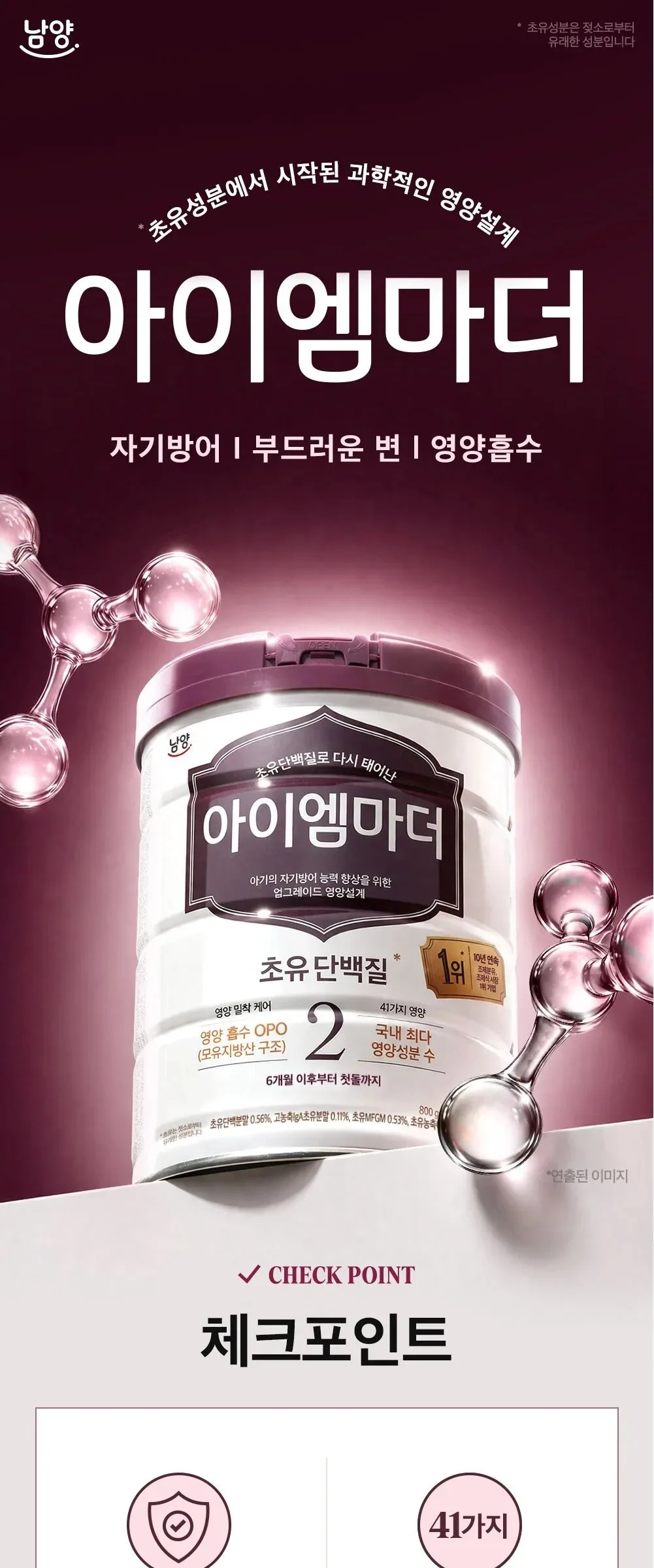 NAMYANG I AM MOTHER Infant Formula Stage 3 (12 to 24 months of age) 800g x 3ea Detail