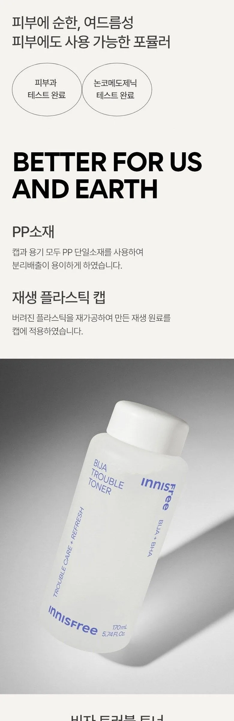 Innisfree Bija Trouble Toner 170ml + 25ml + Lotion 100ml + 25ml Set Detail