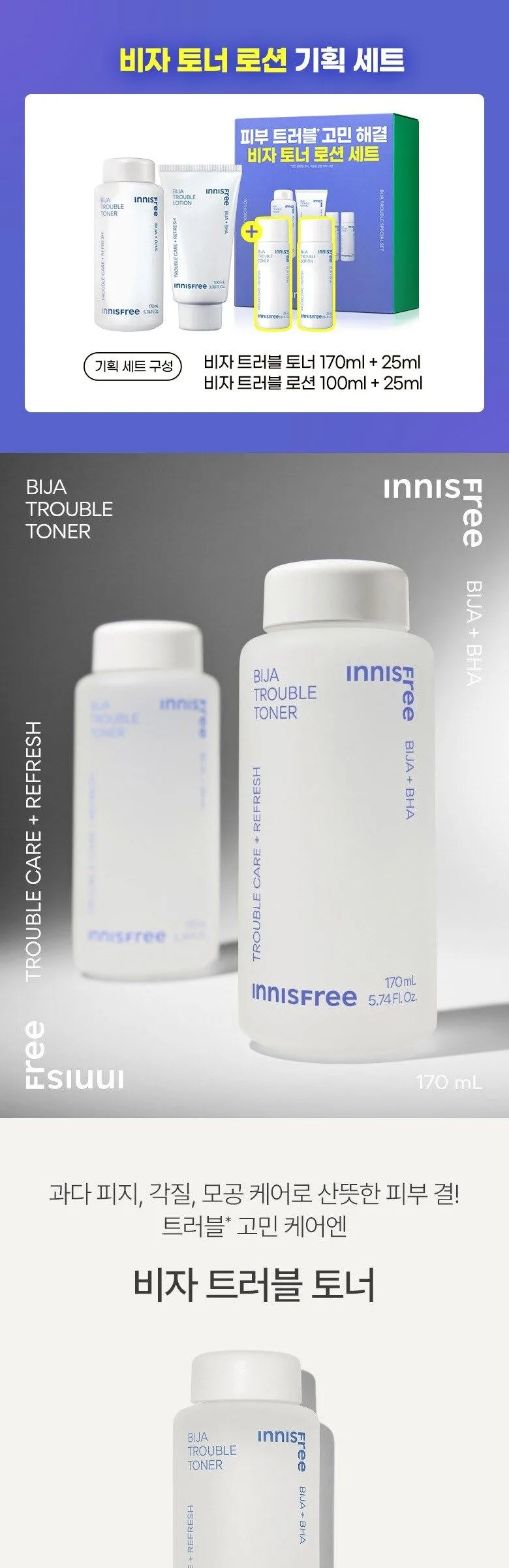 Innisfree Bija Trouble Toner 170ml + 25ml + Lotion 100ml + 25ml Set Detail
