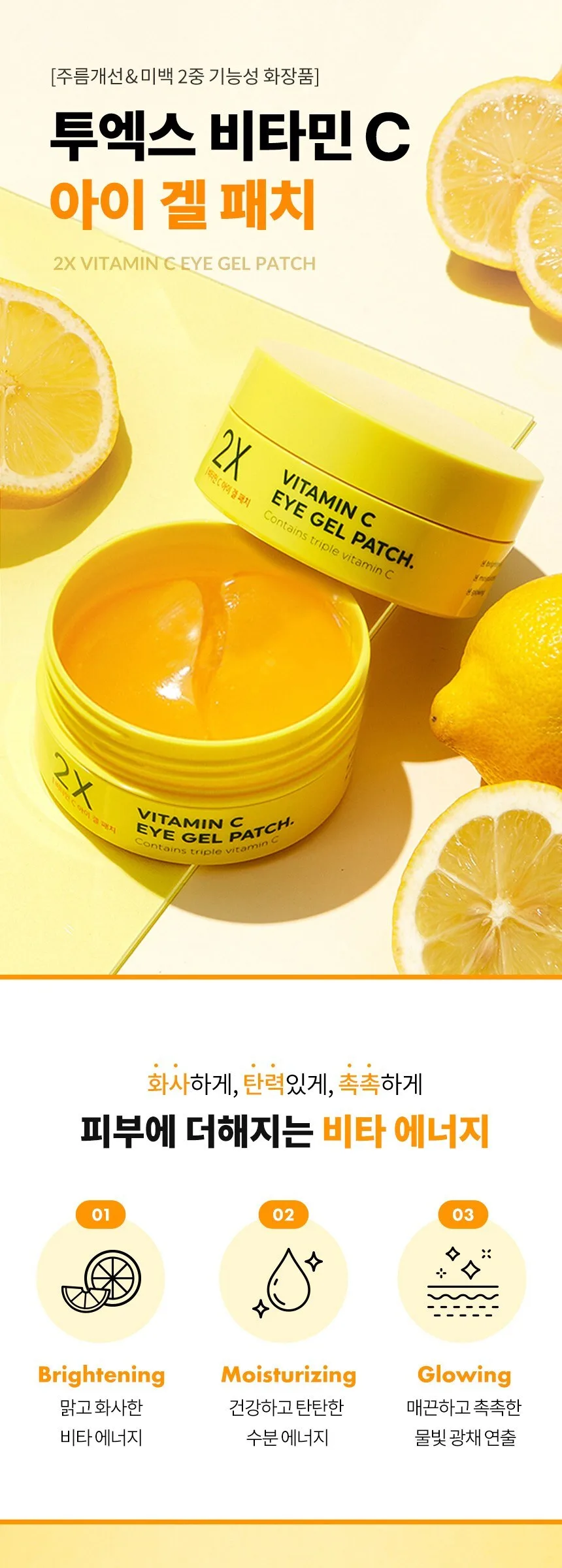 TONYMOLY 2X Vitamin C Eye Gel Patch 60 Sheets 84g Detail