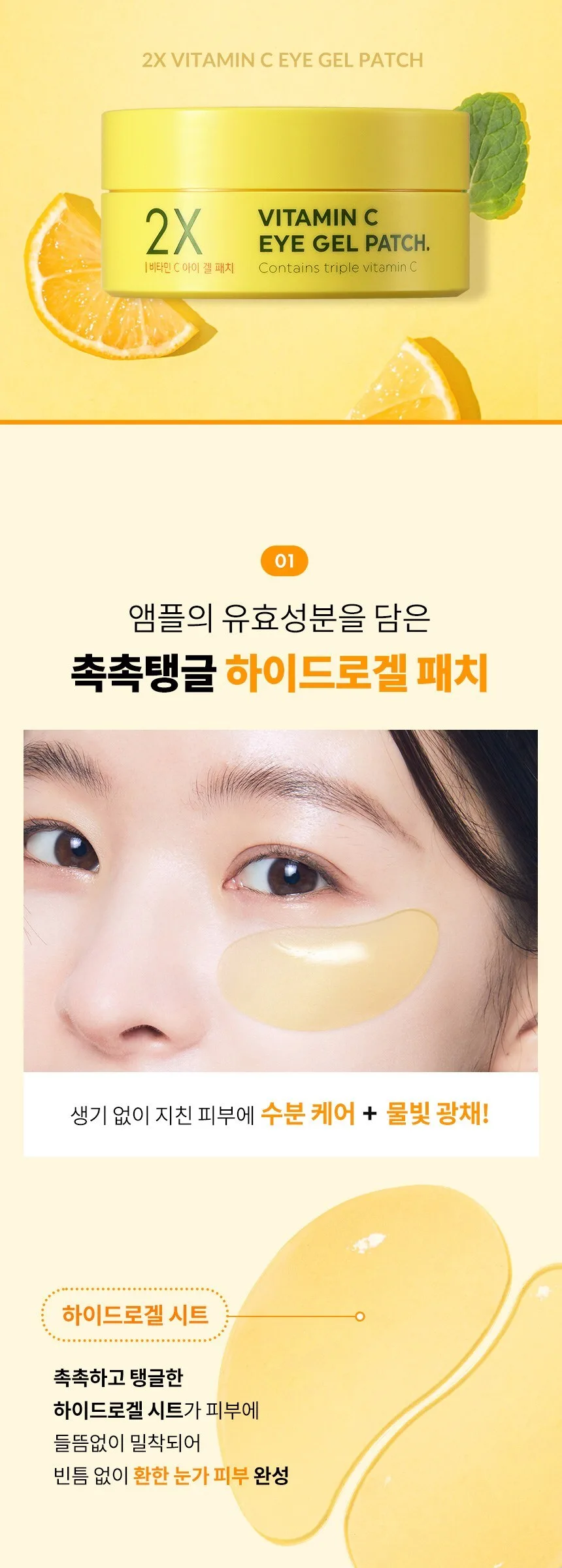 TONYMOLY 2X Vitamin C Eye Gel Patch 60 Sheets 84g Detail