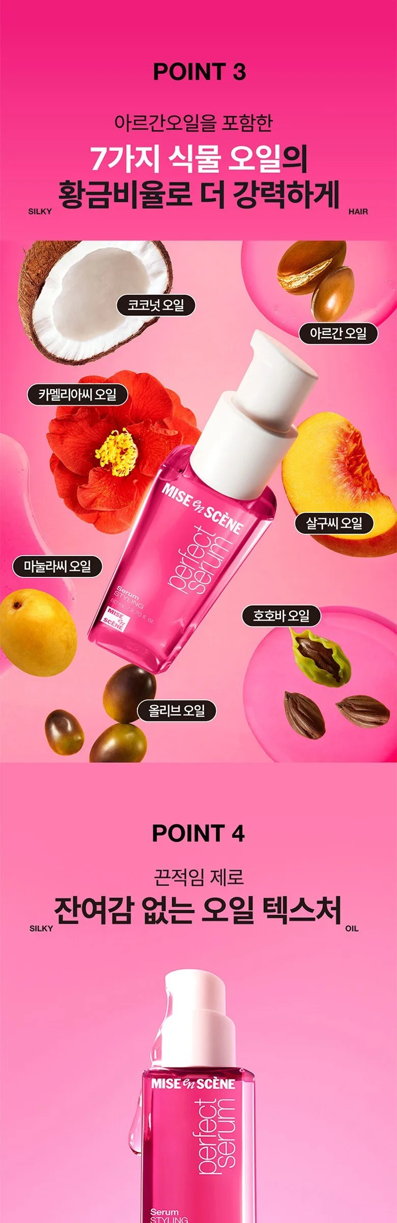 mise en scène Perfect Serum Styling 80ml Detail