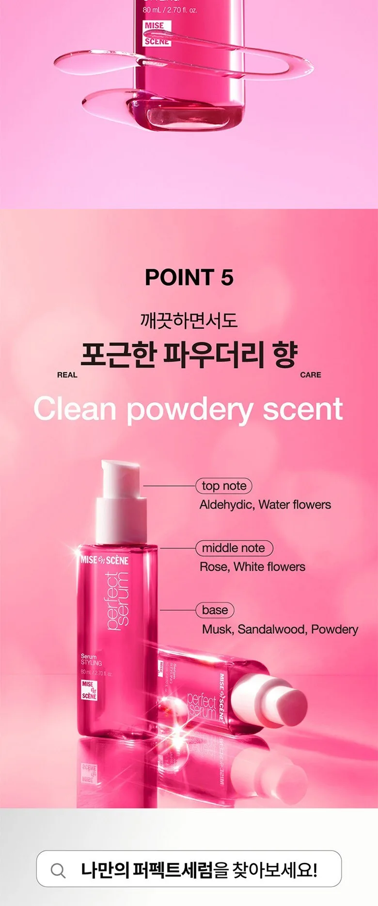 mise en scène Perfect Serum Styling 80ml Detail