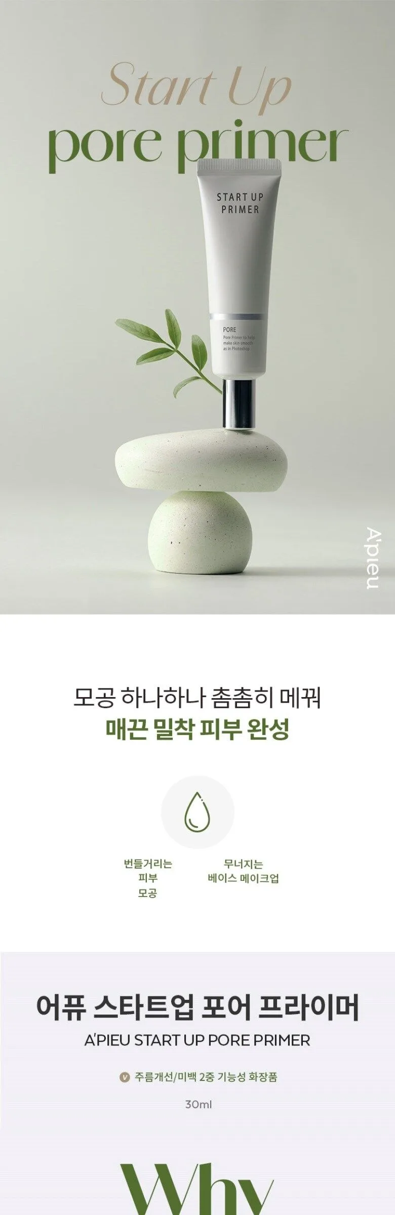 APIEU Start Up Pore Primer 30ml Detail