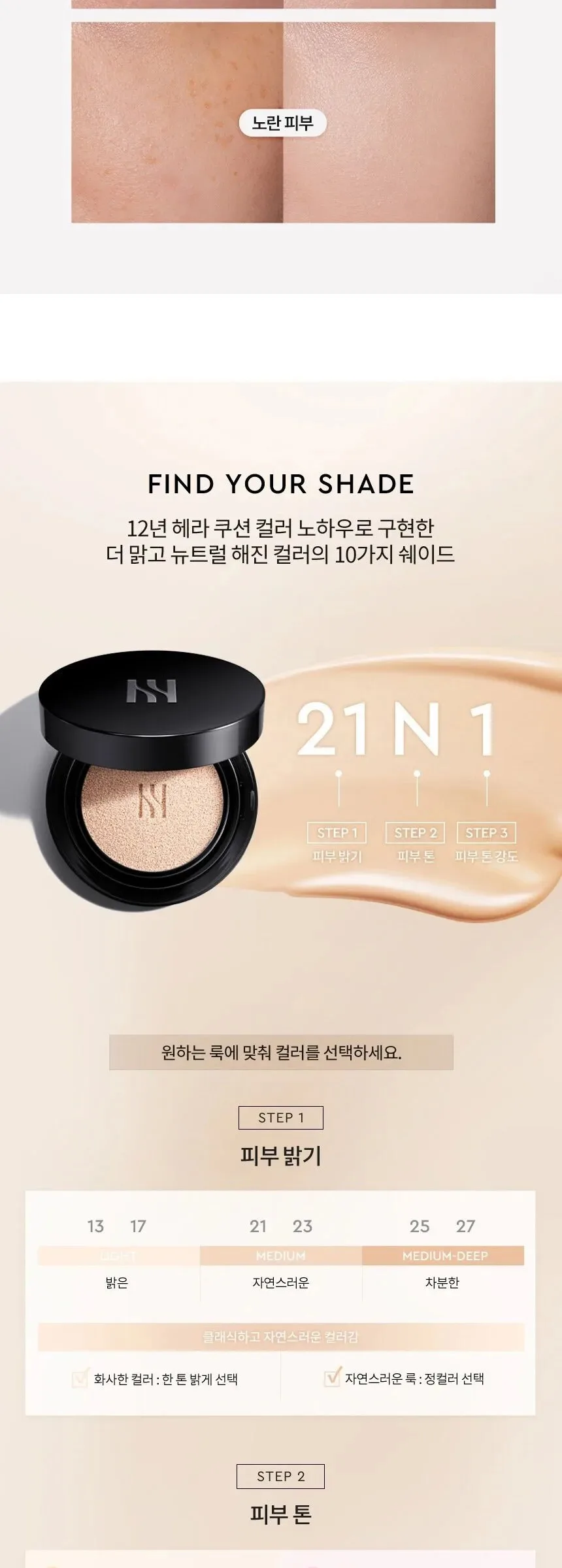 HERA Black Cushion Foundation SPF34 PA++ Detail