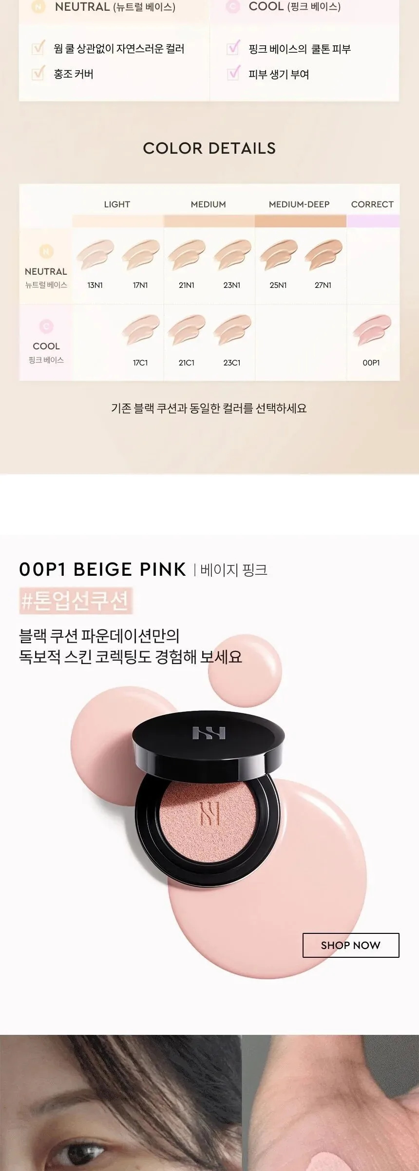 HERA Black Cushion Foundation SPF34 PA++ Detail