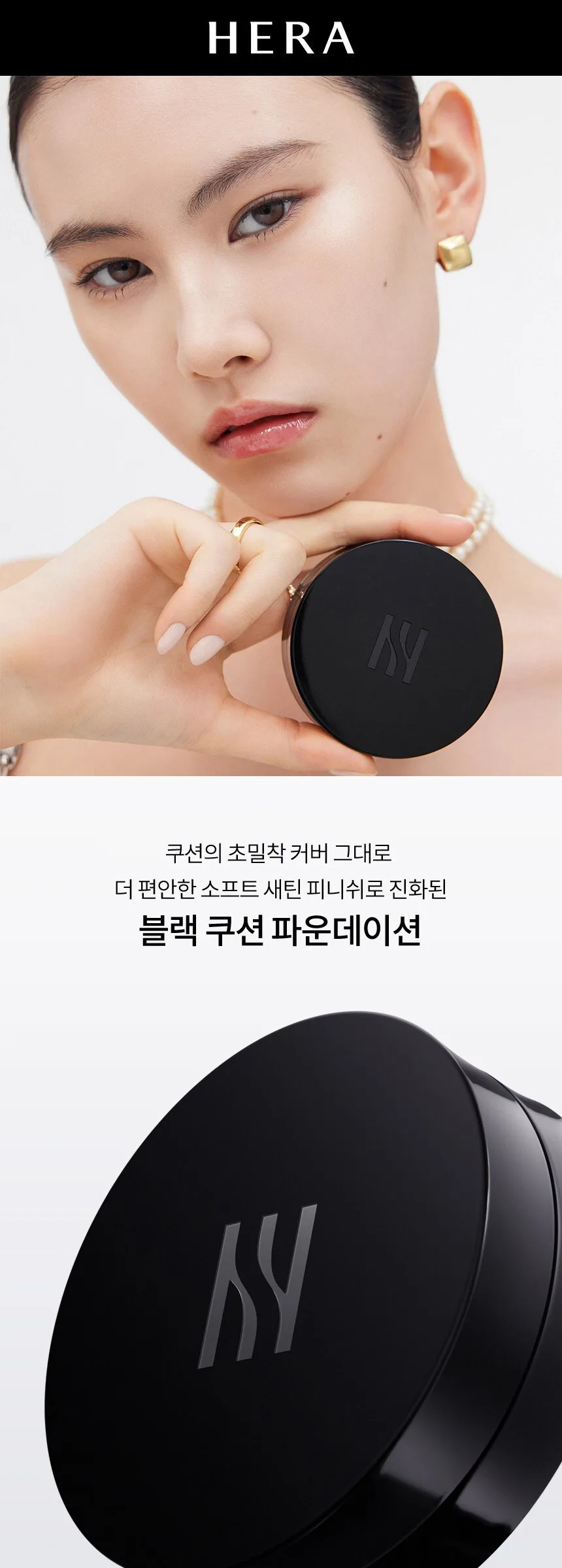 HERA Black Cushion Foundation SPF34 PA++ Detail