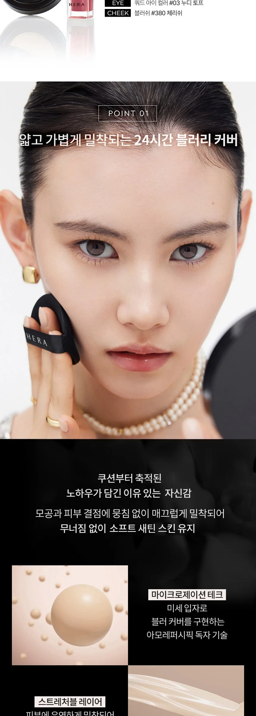 HERA Black Cushion Foundation SPF34 PA++ Detail