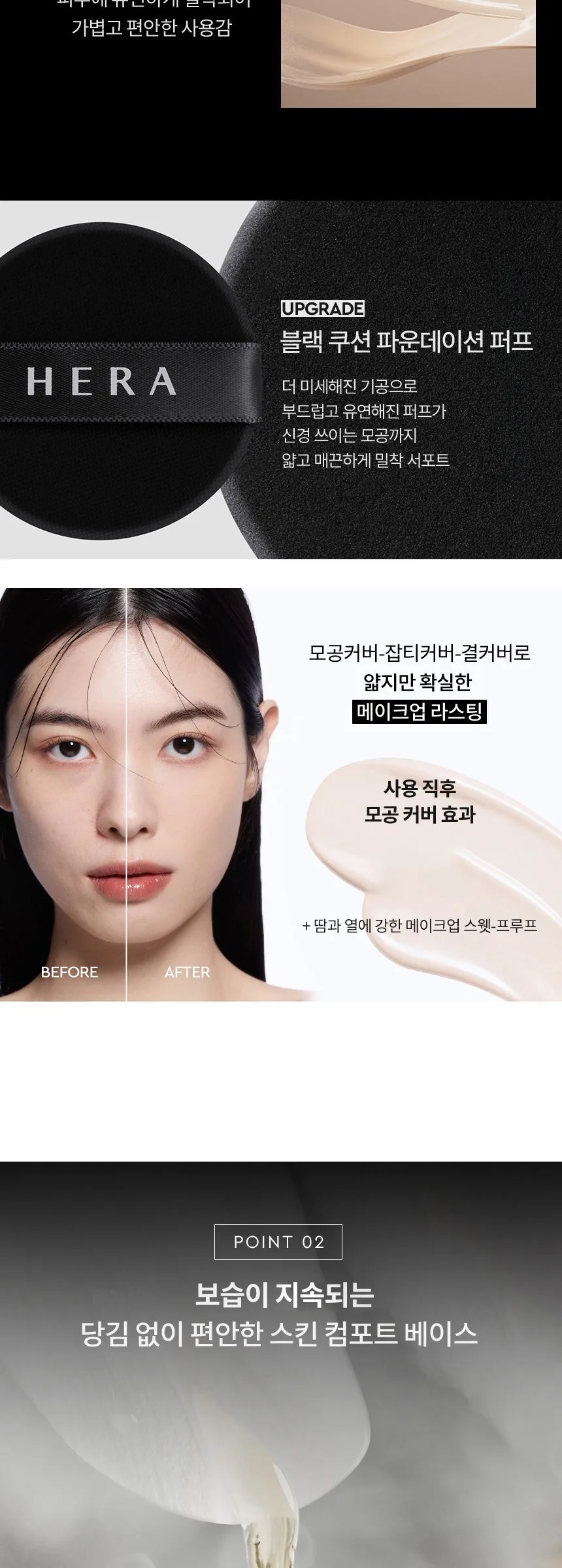 HERA Black Cushion Foundation SPF34 PA++ Detail