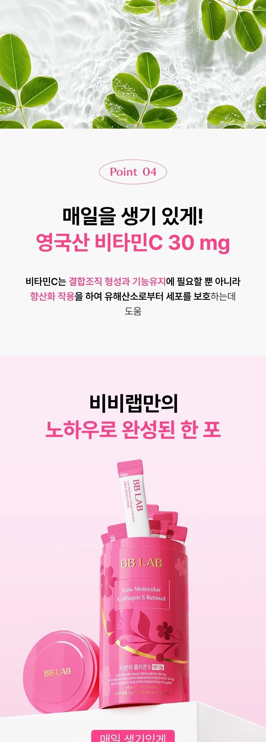 Nutrione BB Lab Low Molecular Collagen S Retinol 60g Detail