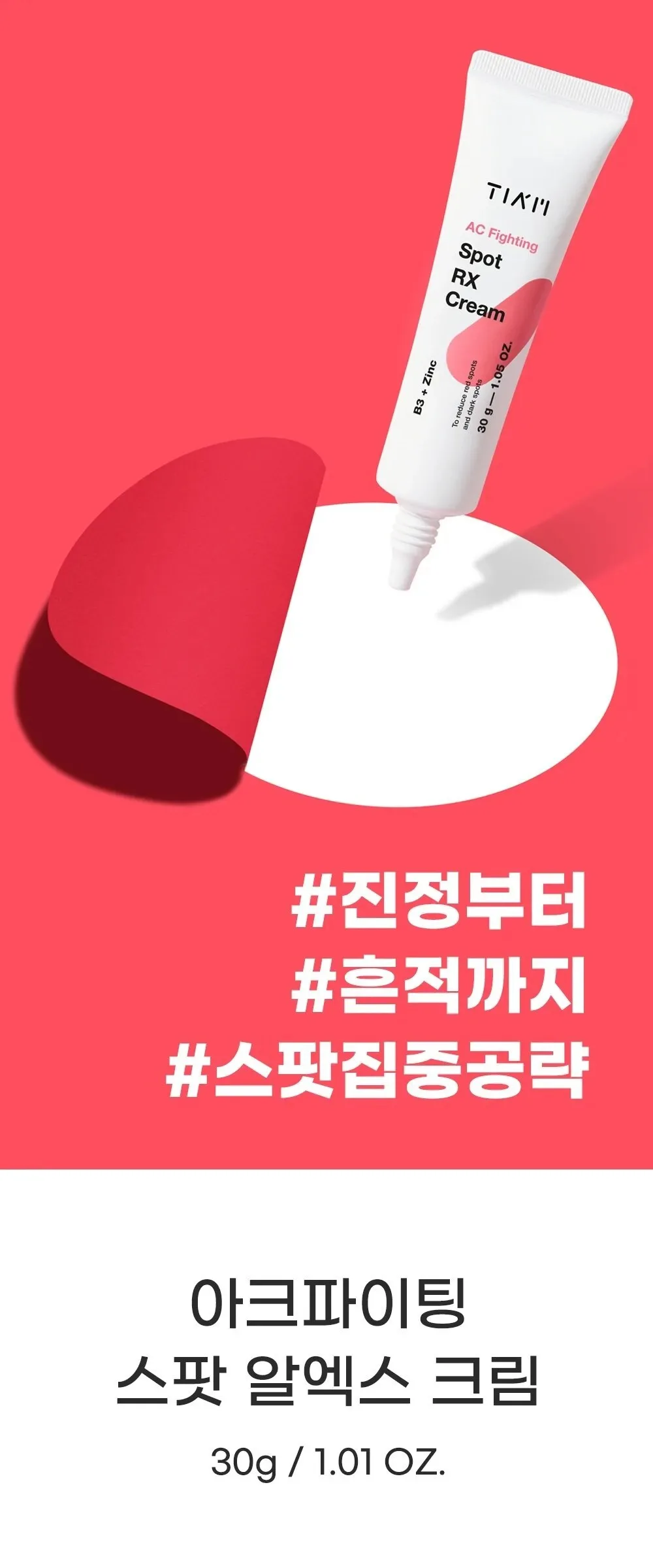 TIAM AC Fighting Spot RX Cream 30ml Detail