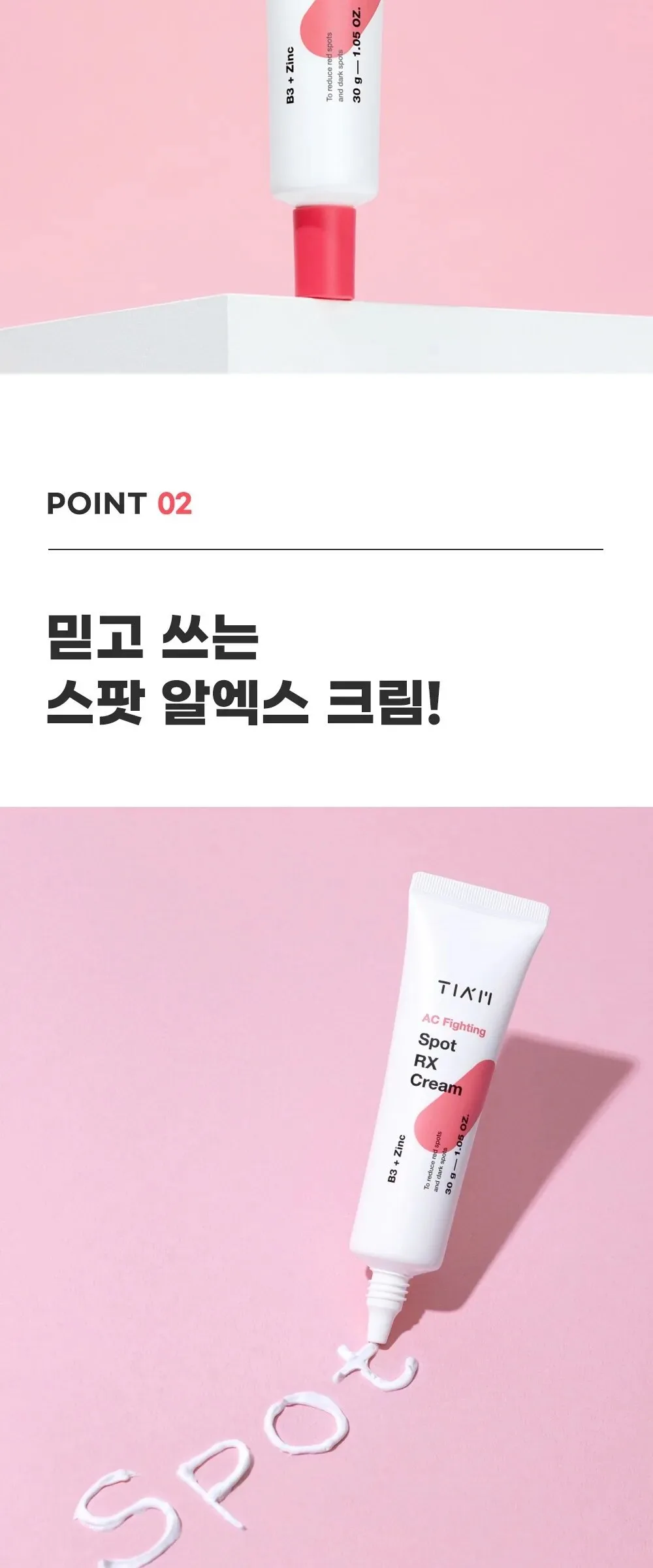 TIAM AC Fighting Spot RX Cream 30ml Detail