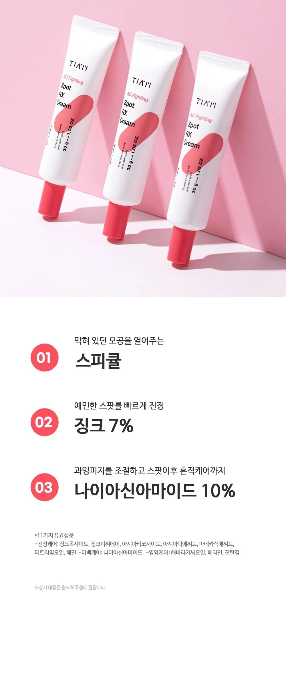 TIAM AC Fighting Spot RX Cream 30ml Detail