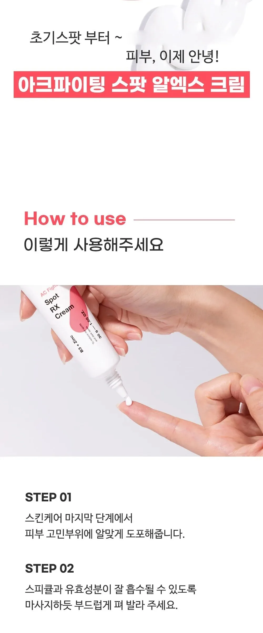 TIAM AC Fighting Spot RX Cream 30ml Detail