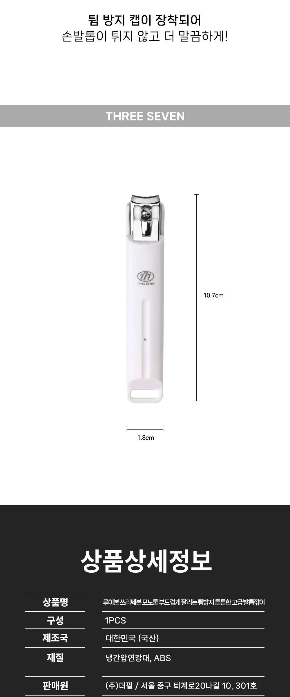 777 Louisbon Monotone Premium Toenail Clipper with Nail Catcher – White Detail