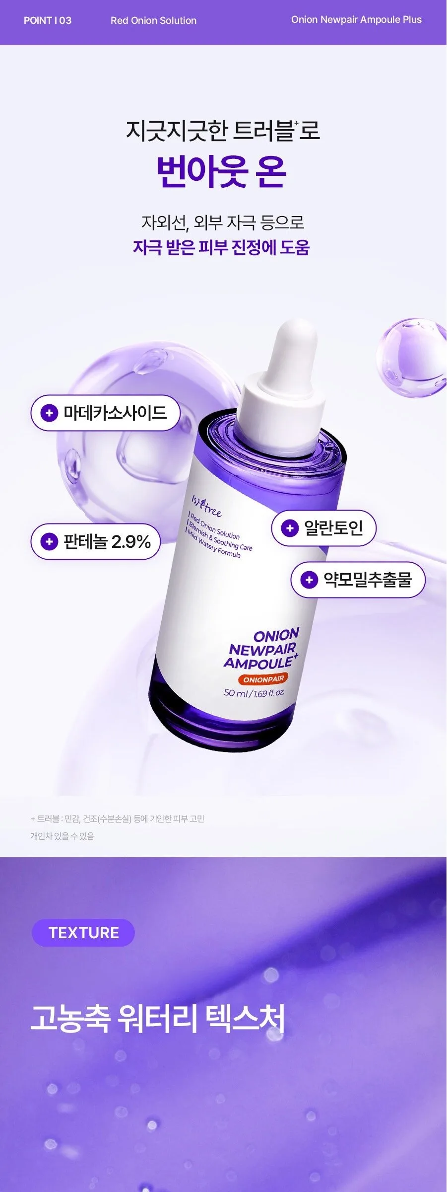 ISNTREE Onion Newpair Ampoule Plus 50ml Detail