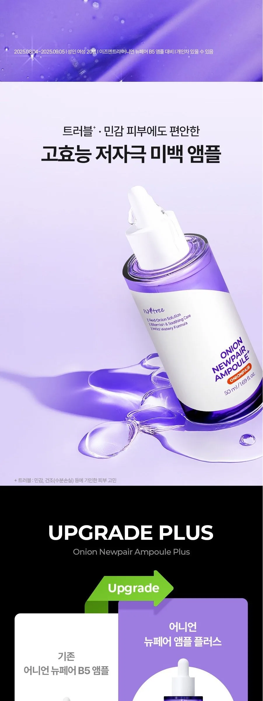 ISNTREE Onion Newpair Ampoule Plus 50ml Detail