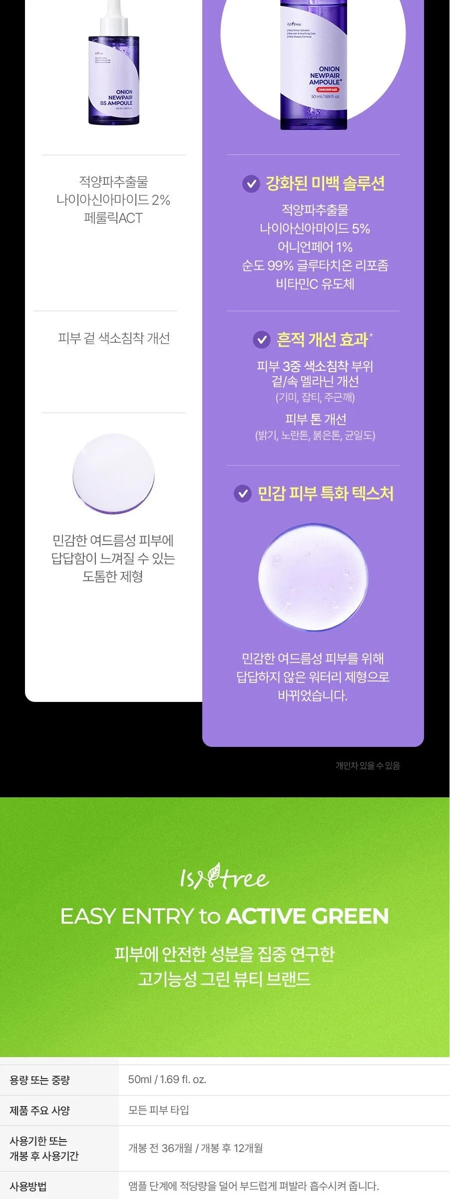 ISNTREE Onion Newpair Ampoule Plus 50ml Detail
