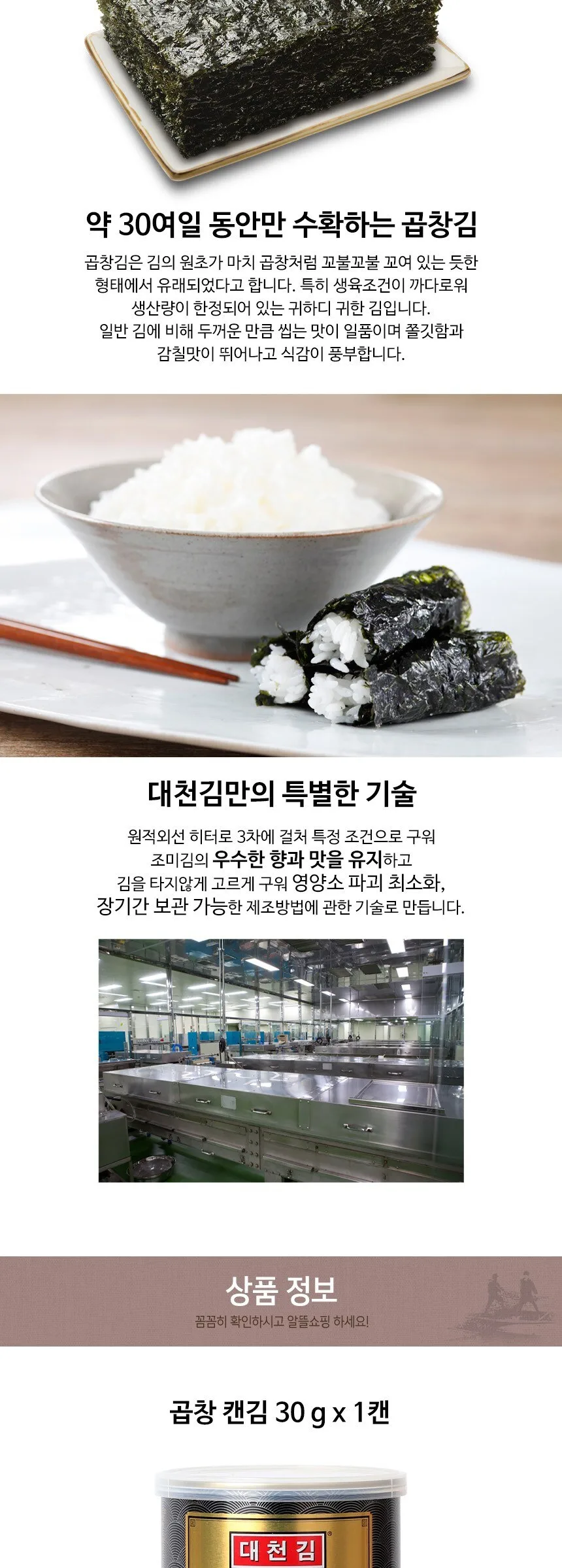 Daecheon Gopchang Kim Can Seaweed 30g*2Can Detail