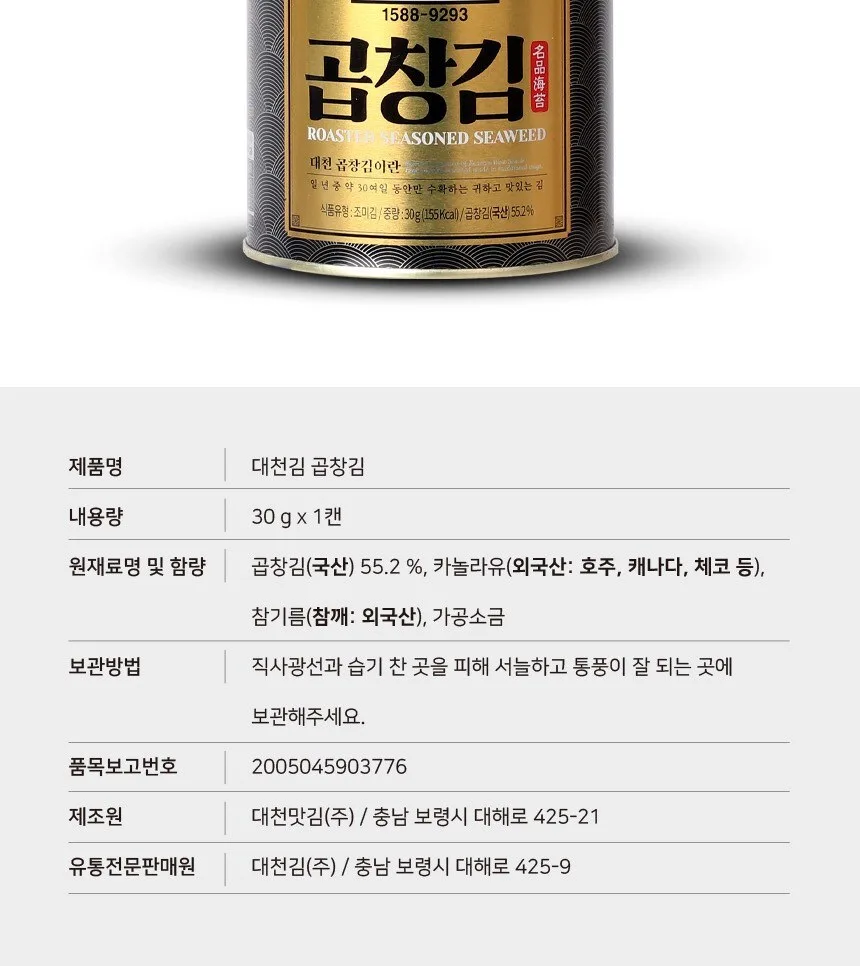 Daecheon Gopchang Kim Can Seaweed 30g*2Can Detail