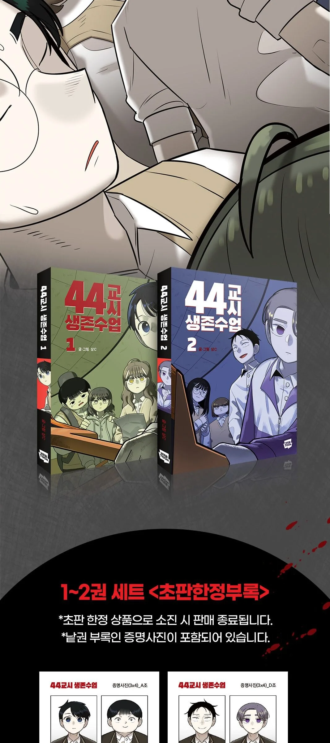 Lesson 44 Survival Class Webtoon Comic Book Vol.1-2 Set (2 Books) Detail