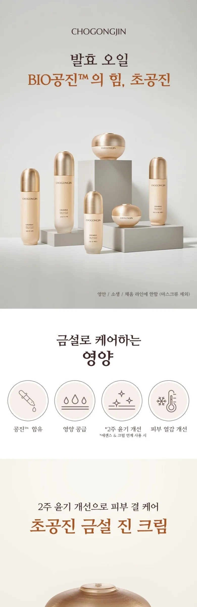 MISSHA Chogongjin Geumsul Jin Cream 60ml Detail