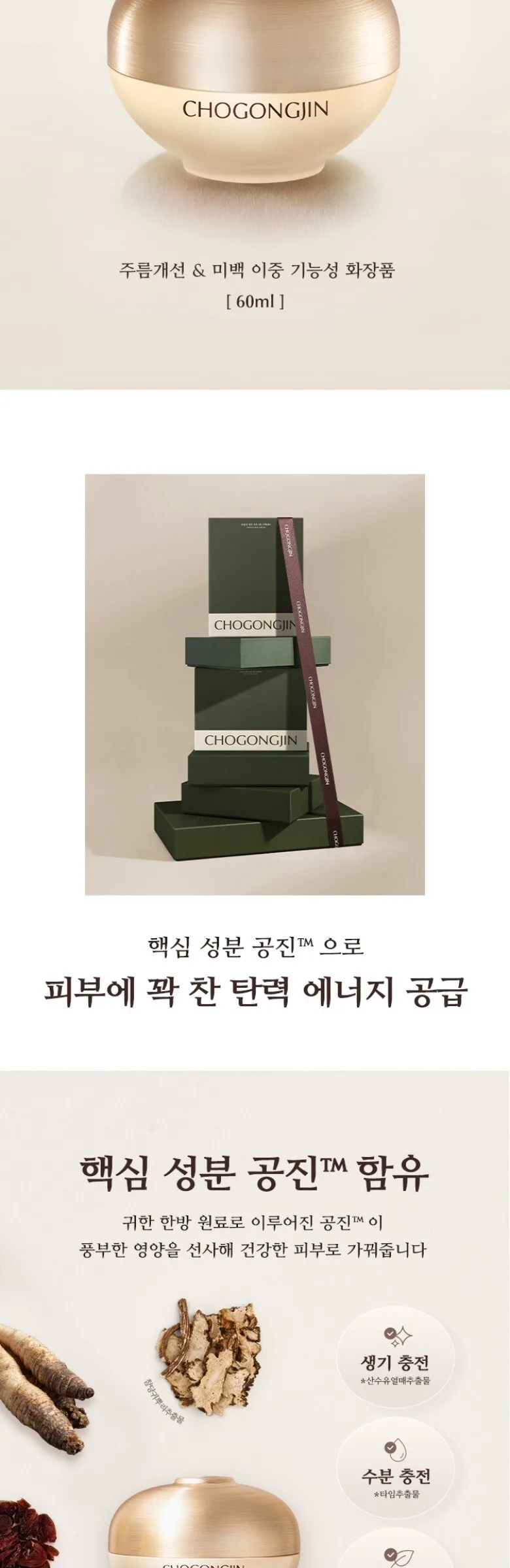 MISSHA Chogongjin Geumsul Jin Cream 60ml Detail