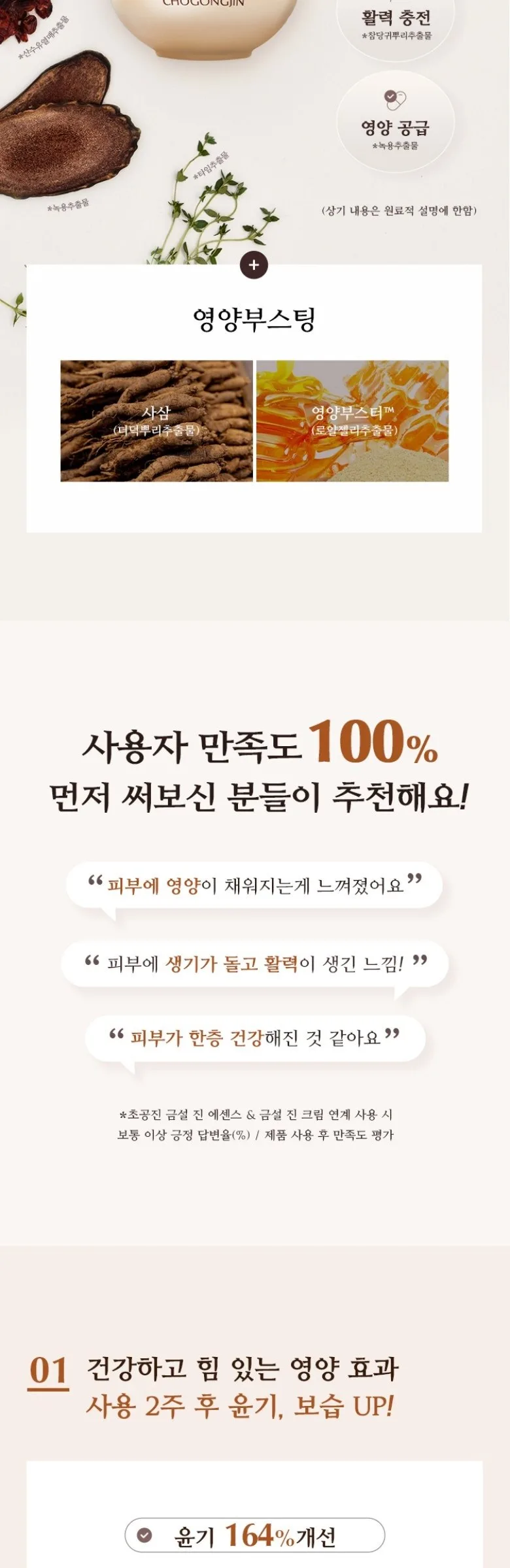 MISSHA Chogongjin Geumsul Jin Cream 60ml Detail
