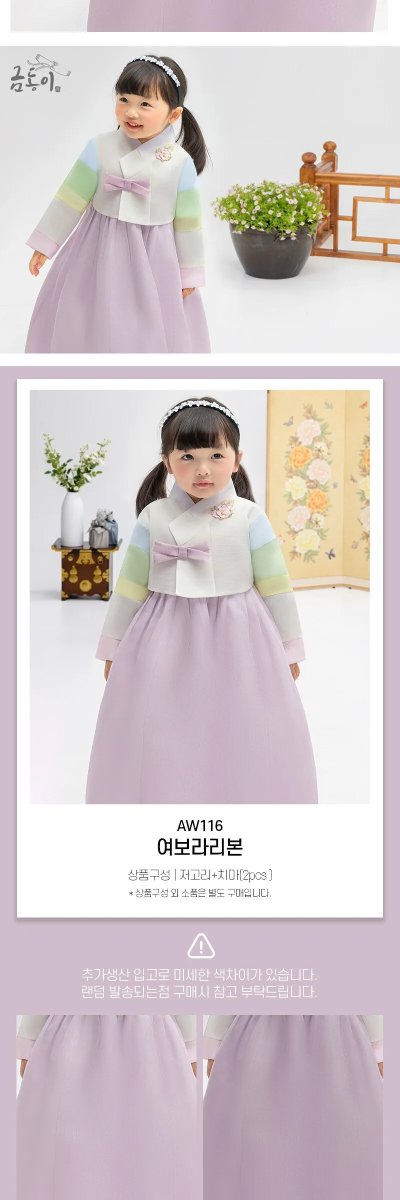 Girls’ Purple Ribbon Hanbok Set AW116 Detail