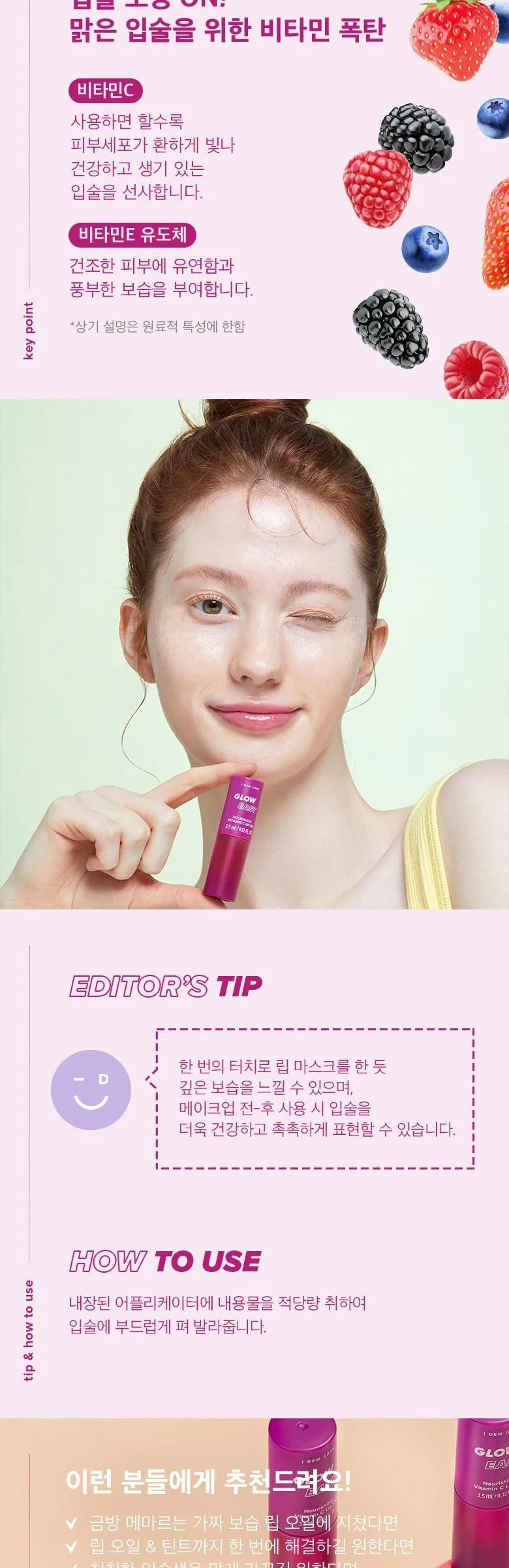 I DEW CARE Glow Easy Nourishing Vitamin C Lip Oil 3.5ml Detail