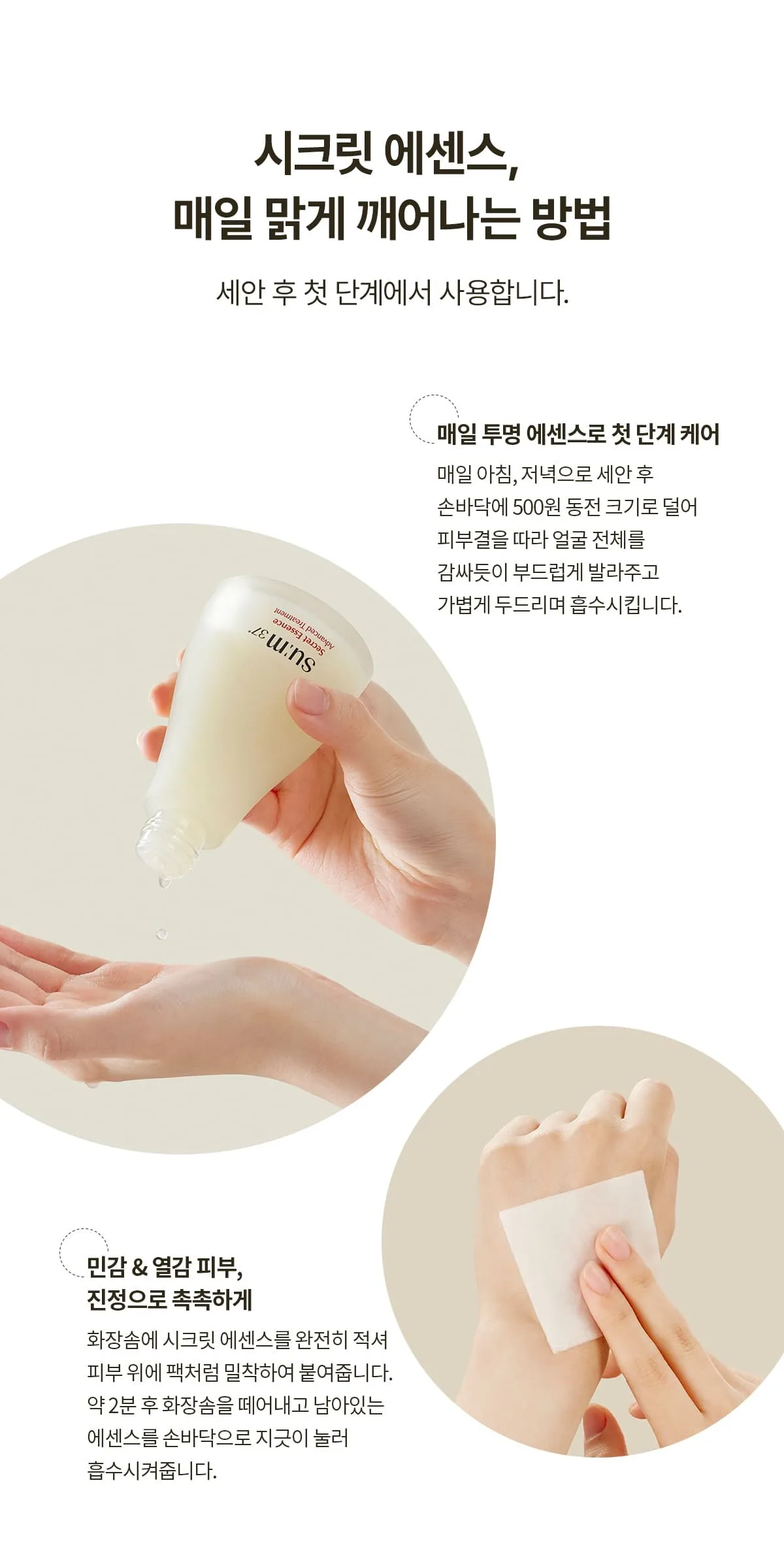 SU:M37 Secret Essence 45ml Set Detail