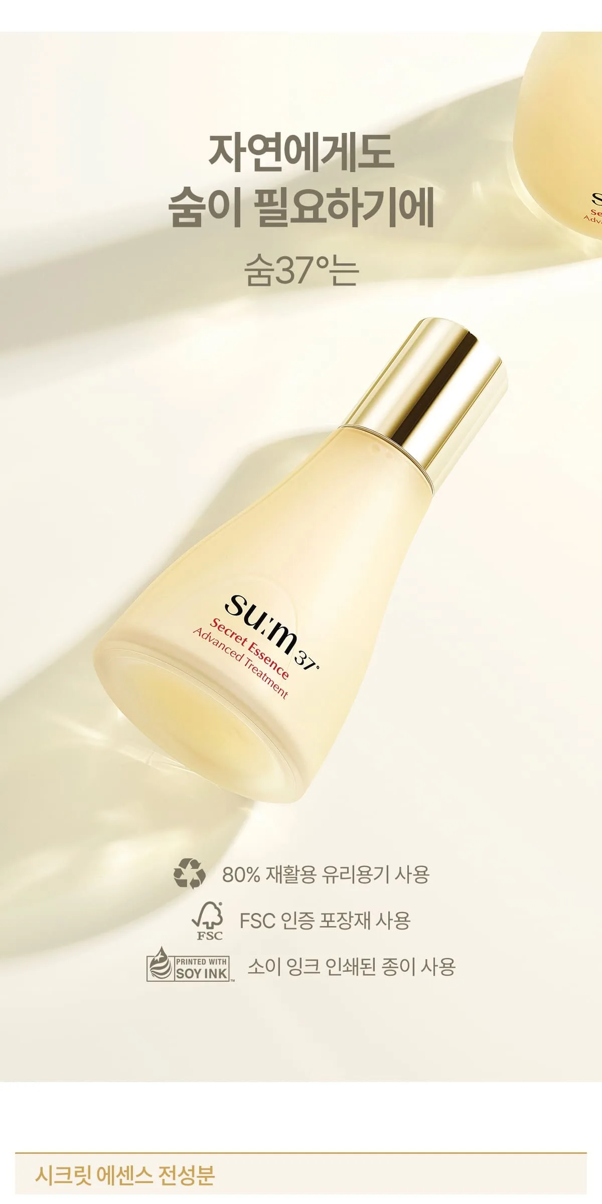 SU:M37 Secret Essence 45ml Set Detail