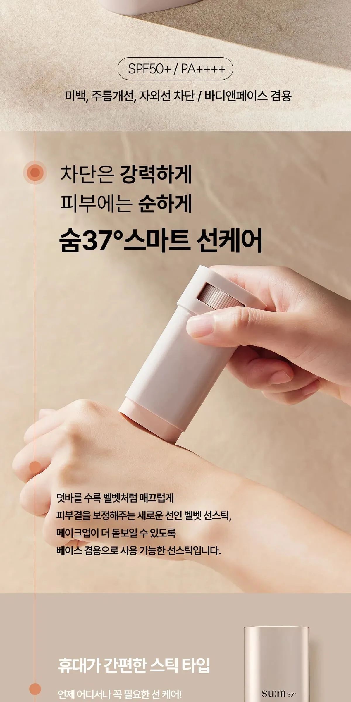 SU:M37 Sun-Away Velvet Sun Stick 18g Detail